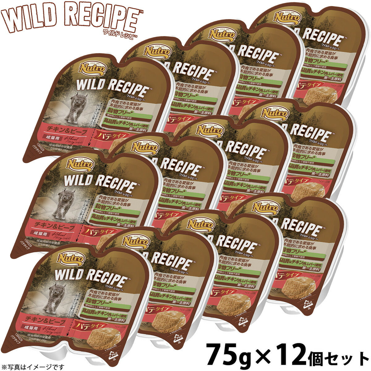 ニュートロ ワイルドレシピ 成猫用 チキン＆ビーフ パテタイプ 75g×12個 穀物フリー グレインフリー 無添加 ナチュラル猫用