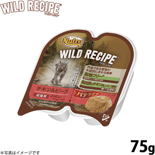 ニュートロ ワイルドレシピ 成猫用 チキン＆ビーフ パテタイプ 75g 穀物フリー グレインフリー 無添加 ナチュラル猫用