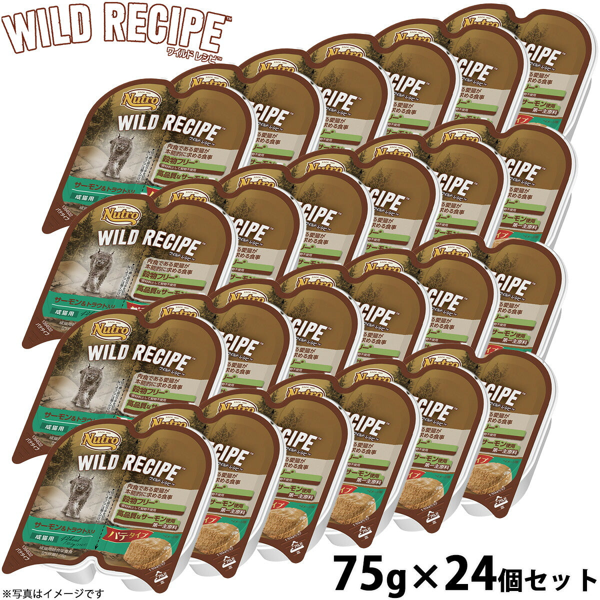 ニュートロ ワイルドレシピ 成猫用 サーモン＆トラウト入り パテタイプ 75g×24個 送料無料 穀物フリー グレインフリー 無添加 ナチュラル猫用