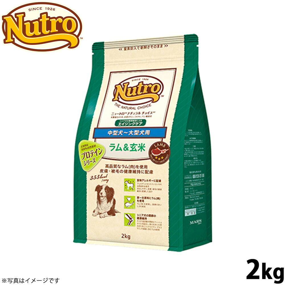 ニュートロ ナチュラルチョイス ドッグフード ラム＆玄米 中型犬～大型犬 エイジングケア 2kg 無添加 シニア 犬用品[NC-SE]