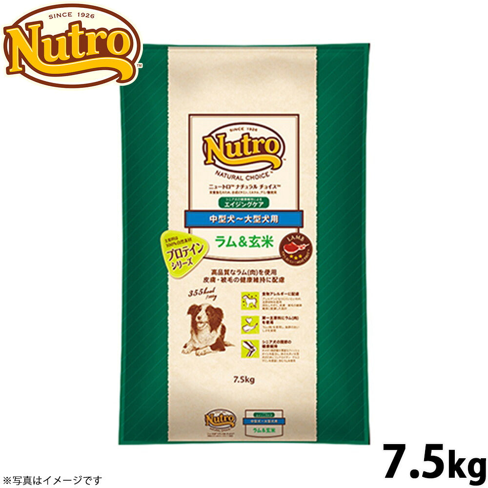 ニュートロ ナチュラルチョイス ドッグフード ラム＆玄米 中型犬～大型犬 エイジングケア 7.5kg 無添加 送料無料 [NC-SE]