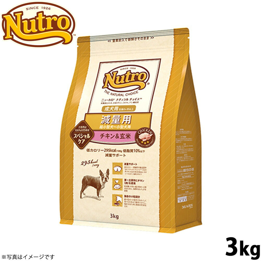 ニュートロ ナチュラルチョイス ドッグフード 減量用 超小型犬～小型犬用 成犬用 チキン＆玄米 3kg 無添加[NC-WT]