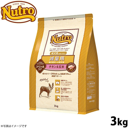 ニュートロ ナチュラルチョイス ドッグフード 減量用 超小型犬～小型犬用 成犬用 チキン＆玄米 3kg 無添加[NC-WT]