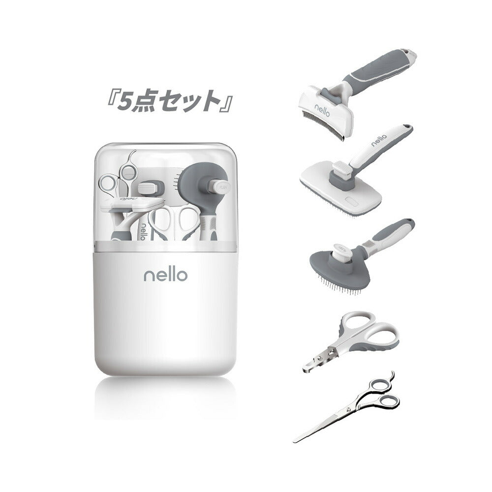 nello 長毛用グルーミング5点セット 小型犬・猫用 【送料無料】 グルーミングセット お手入れ用品