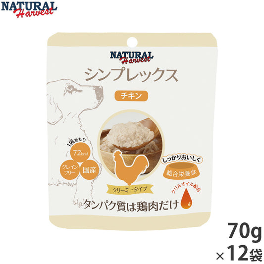 ナチュラルハーベストト シンプレックスプラス チキン 70g×12袋セット（ドッグフード 犬 穀物不使用 グレインフリー 無添加 アレルギー対応）※クーポン対象外