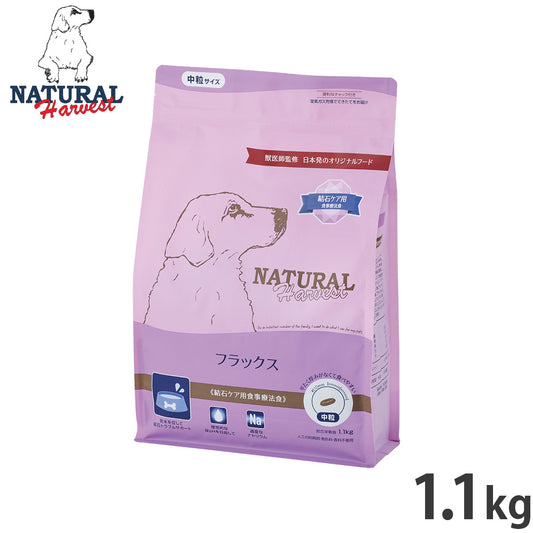 ナチュラルハーベスト ドッグフード フラックス 結石ケア用食事療法食 1.1kg
