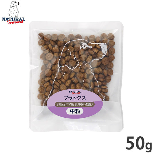 ナチュラルハーベスト ドッグフード フラックス 結石ケア用食事療法食 50g