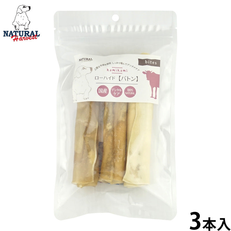 ナチュラルハーベスト 犬用おやつ かみかみローハイド バトン 3本