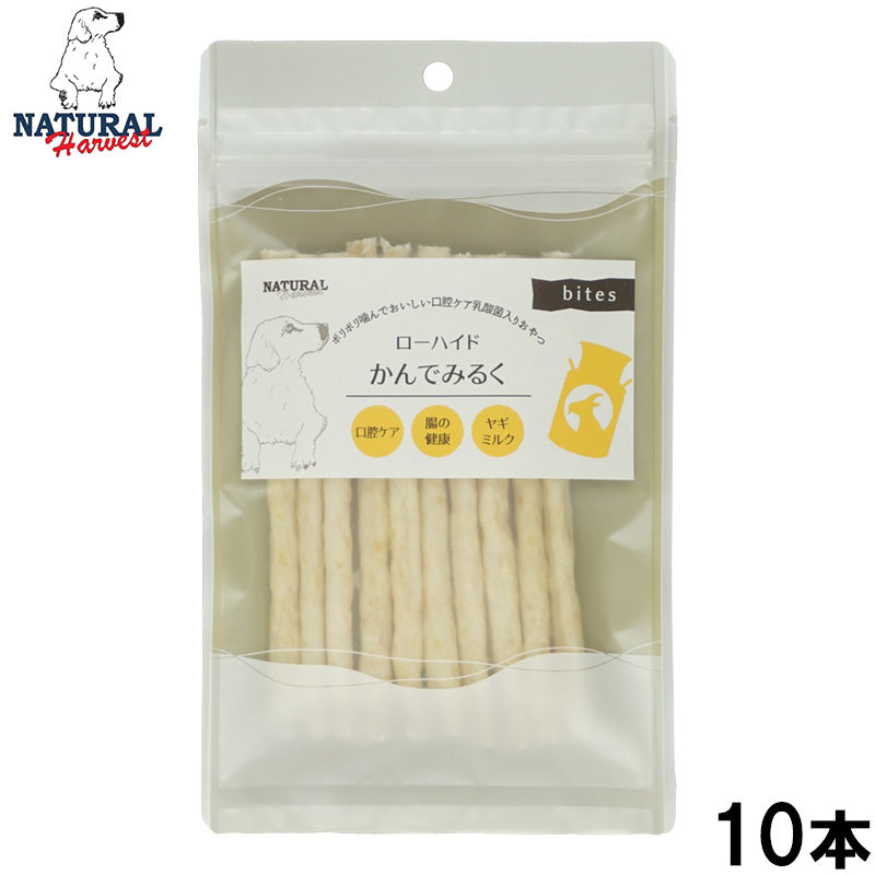 ナチュラルハーベスト NaturalHarvest 国産 かんでみるく 犬用おやつ 10本