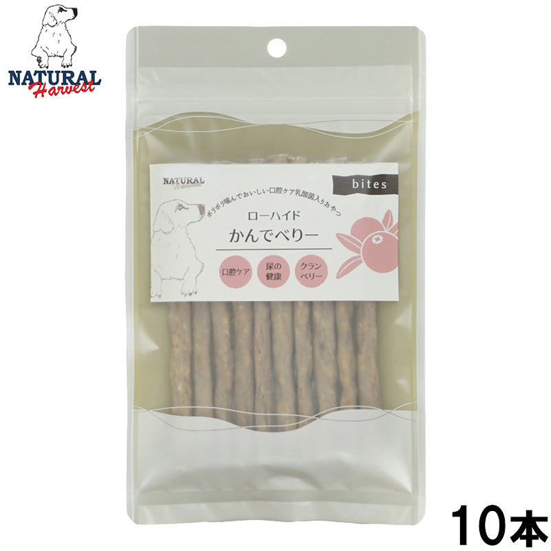ナチュラルハーベスト NaturalHarvest 国産 かんでべりー 犬用おやつ 10本
