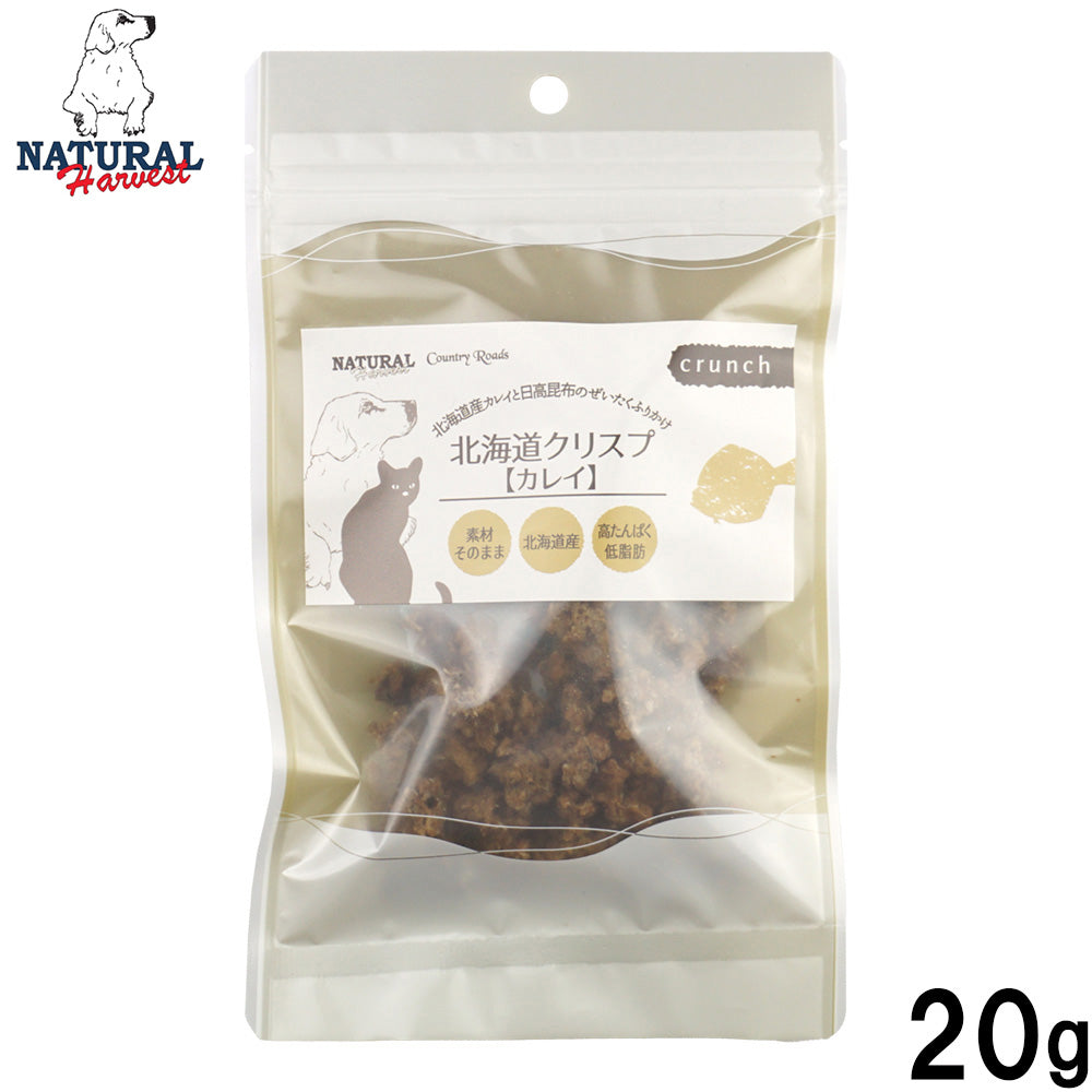 ナチュラルハーベスト NaturalHarvest 国産 北海道クリスプ カレイ 犬用おやつ 20g