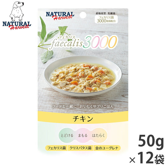 ナチュラルハーベスト ドッグフード ウェットフード フェカリス3000 チキン 50g×12袋セット【送料無料】