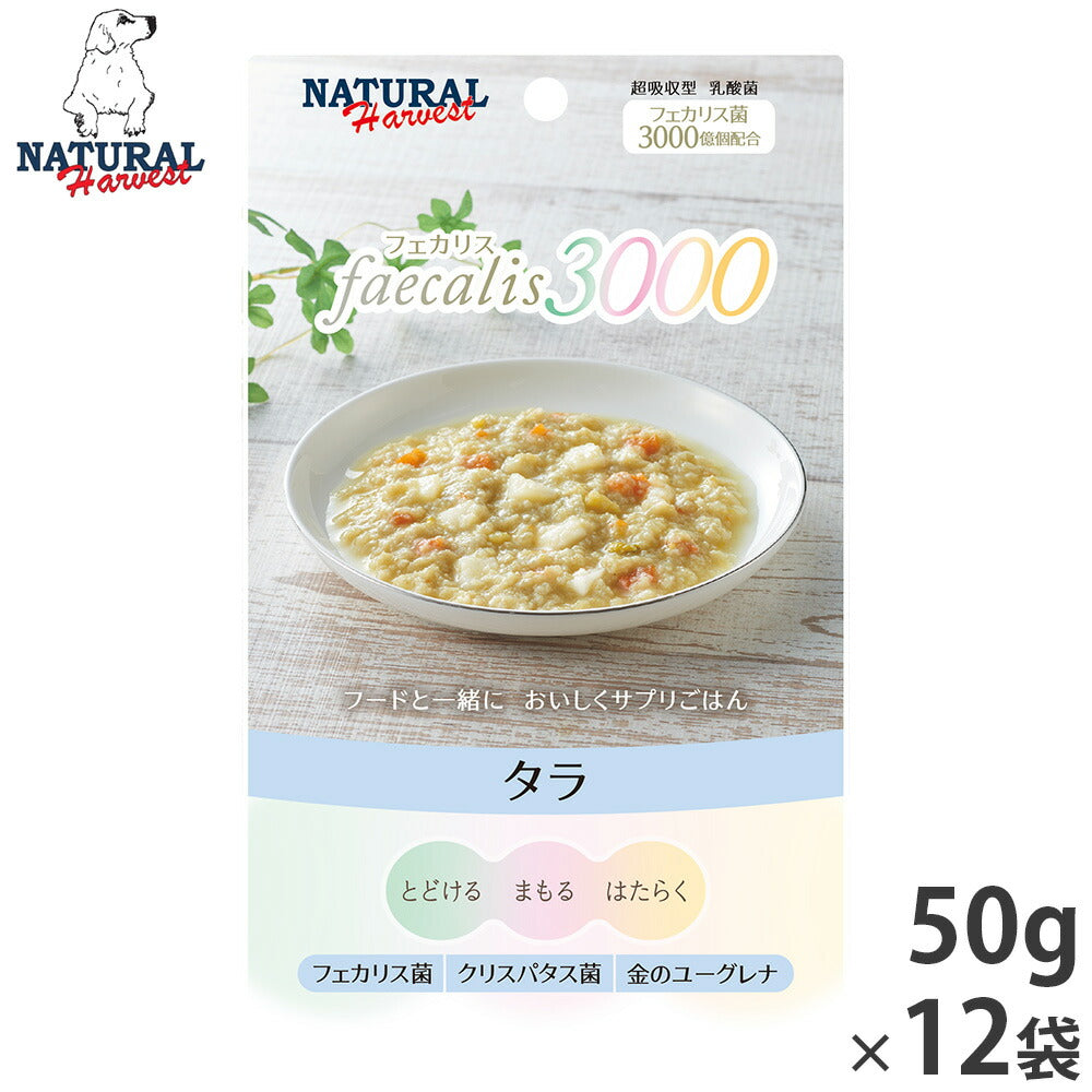 ナチュラルハーベスト ドッグフード ウェットフード フェカリス3000 タラ 50g×12袋セット【送料無料】