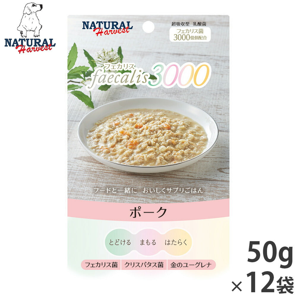 ナチュラルハーベスト ドッグフード ウェットフード フェカリス3000 ポーク 50g×12袋セット【送料無料】