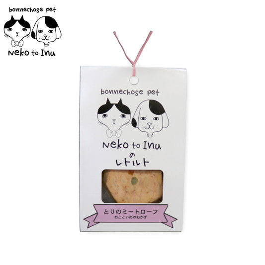 ボンショーズペット ねこといぬ とりのミートローフ レトルト 手作り食サポート 愛犬・愛猫用 60g
