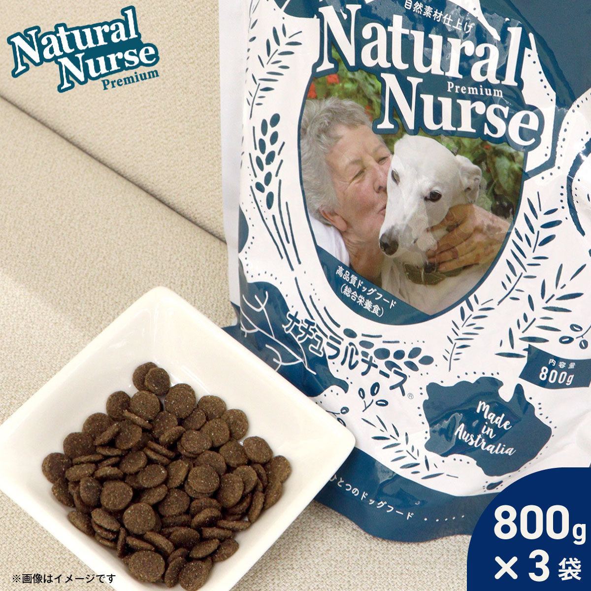 ナチュラルナース ドッグフード NATURAL NURSE 800g×3個セット 犬用品/ペットグッズ/ペット用品 送料無料