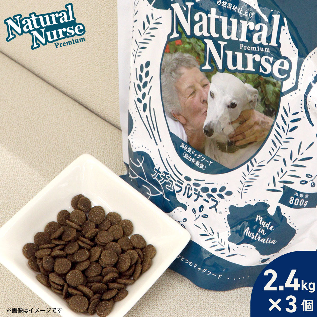 ナチュラルナース ドッグフード NATURAL NURSE 2.4kg×3個セット 犬用品/ペットグッズ/ペット用品 送料無料
