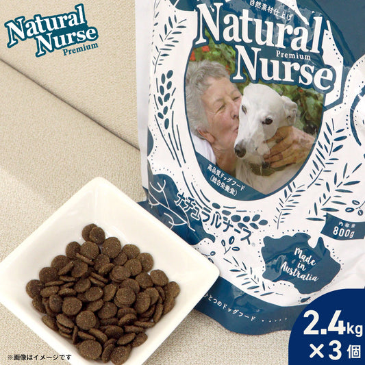 ナチュラルナース ドッグフード NATURAL NURSE 2.4kg×3個セット 犬用品/ペットグッズ/ペット用品 送料無料