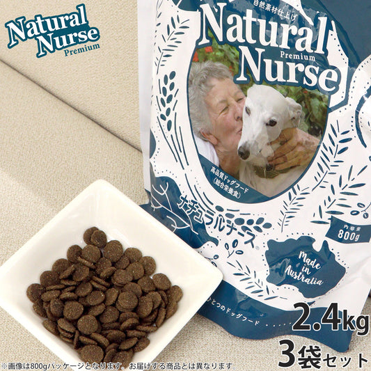 ナチュラルナース ドッグフード NATURAL NURSE 2.4kg×3個セット 犬用品/ペットグッズ/ペット用品 送料無料