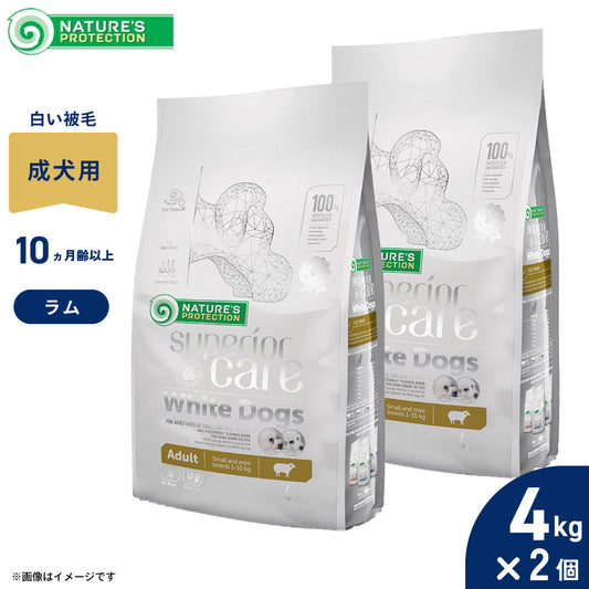 ネイチャーズプロテクション ドッグフード ホワイトドッグ 4kg×2個セット【送料無料】(白毛種 ホワイトコート 成犬 無添加 グルテンフリー プードル マルチーズ ビションフリーゼ シーズー 涙やけ対策)