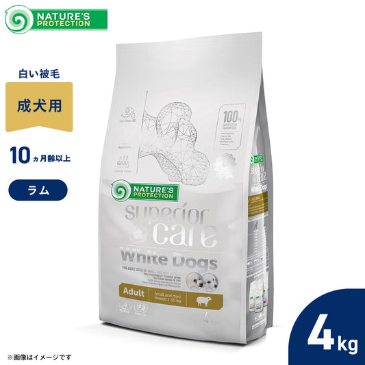ネイチャーズプロテクション ドッグフード ホワイトドッグ 4kg(白毛種 ホワイトコート 成犬 無添加 グルテンフリー プードル マルチーズ ビションフリーゼ シーズー 涙やけ対策)