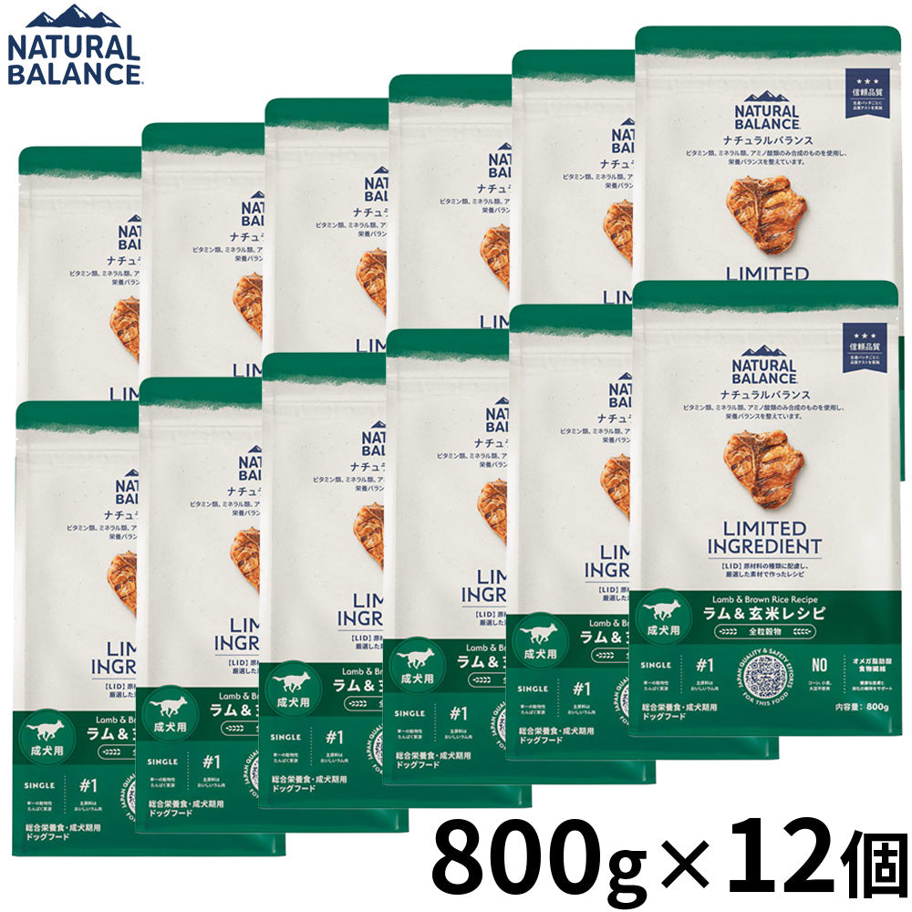 ナチュラルバランス ドッグフード LID 成犬用 ラム＆玄米 800g×12個