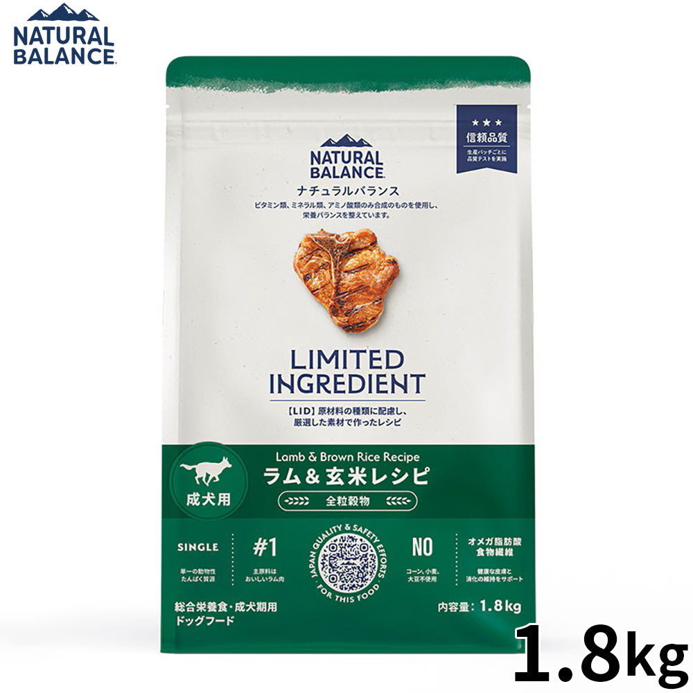 ナチュラルバランス ドッグフード LID 成犬用 ラム＆玄米 1.8kg