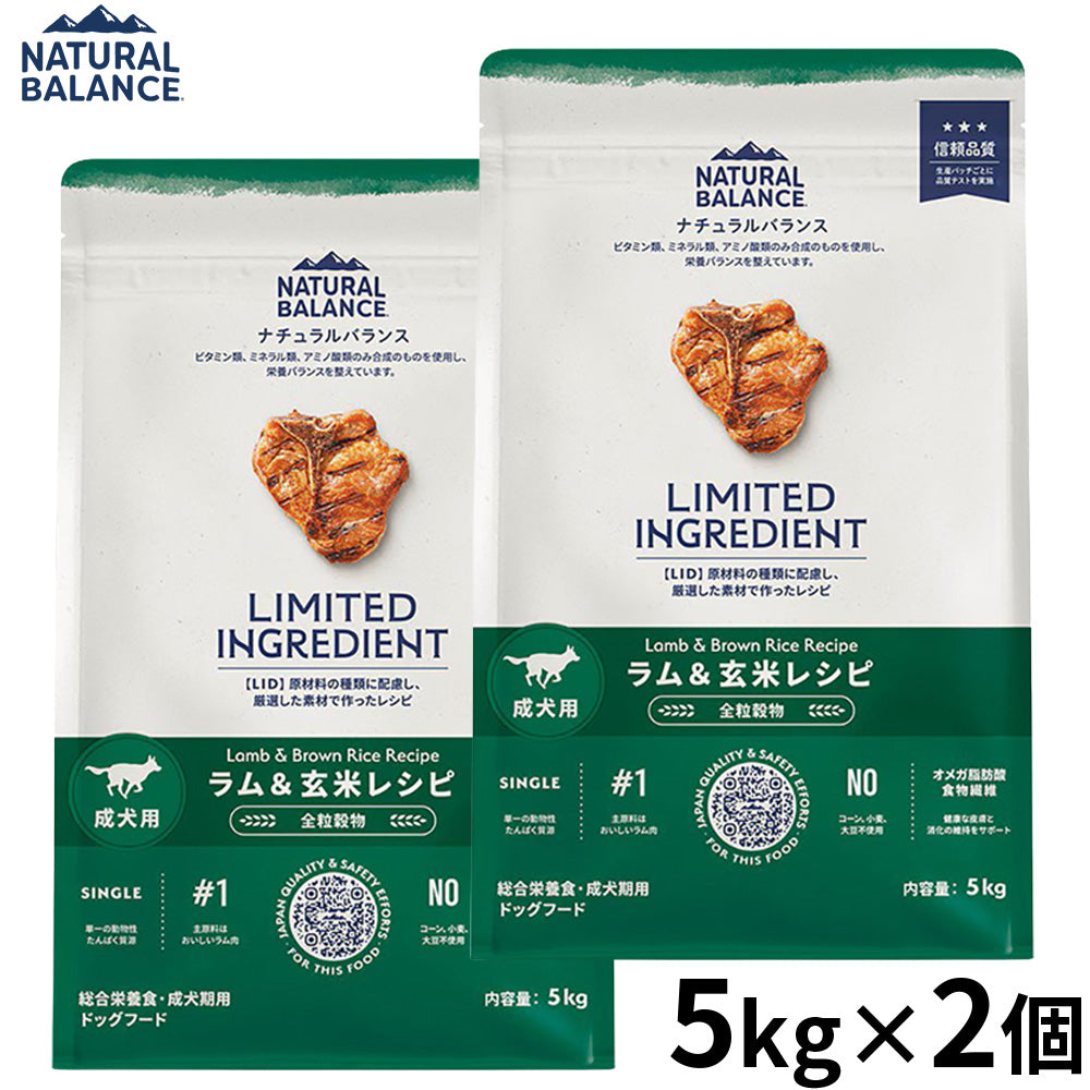 ナチュラルバランス ドッグフード LID 成犬用 ラム＆玄米 5kg×2個