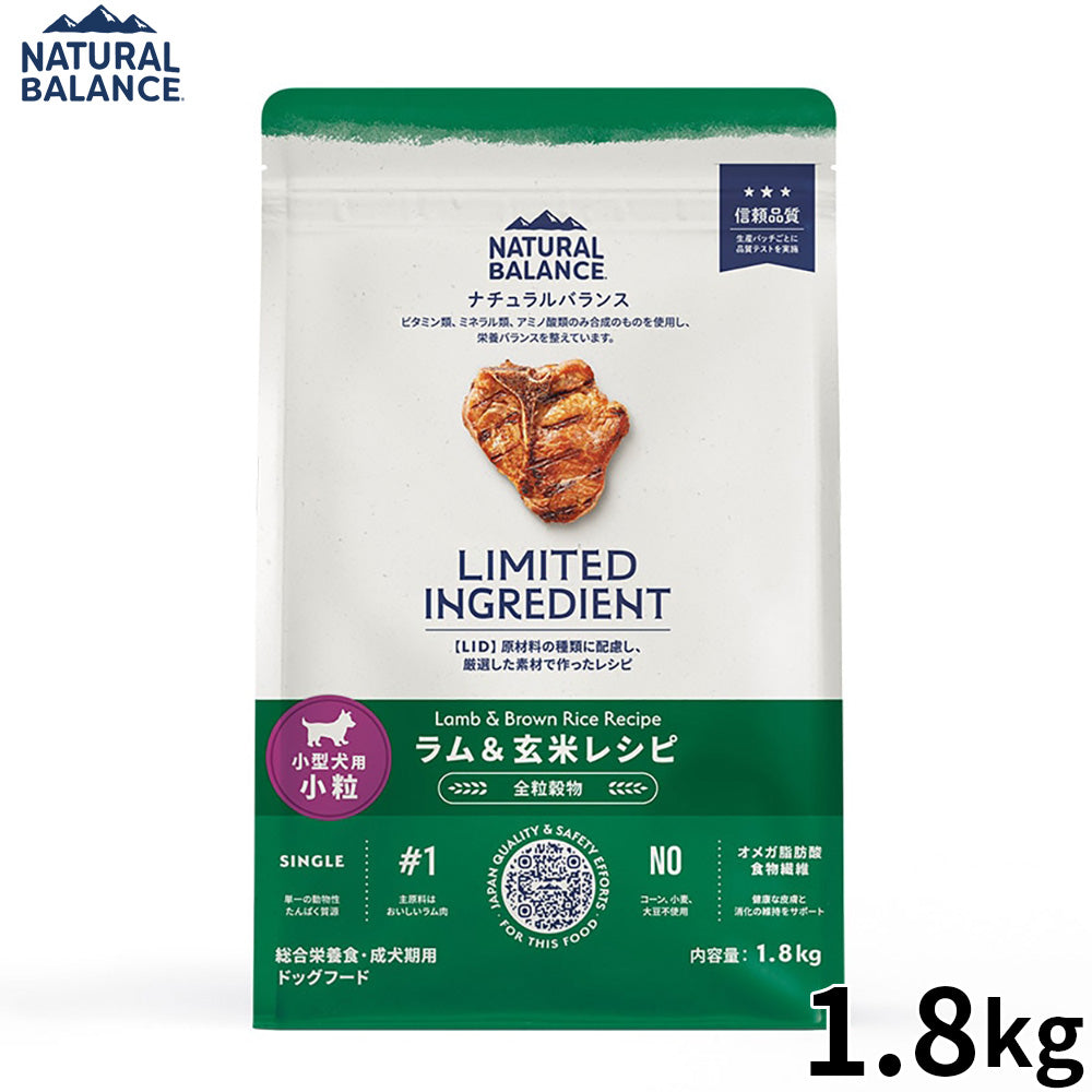ナチュラルバランス ドッグフード LID 成犬用 ラム＆玄米 小粒 1.8kg