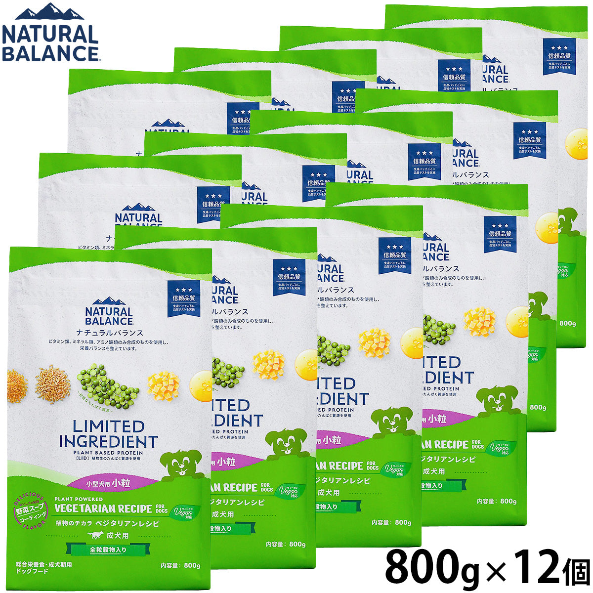 ナチュラルバランス ドッグフード LID 成犬用 ベジタリアンレシピ 小粒サイズ 800g×12個セット