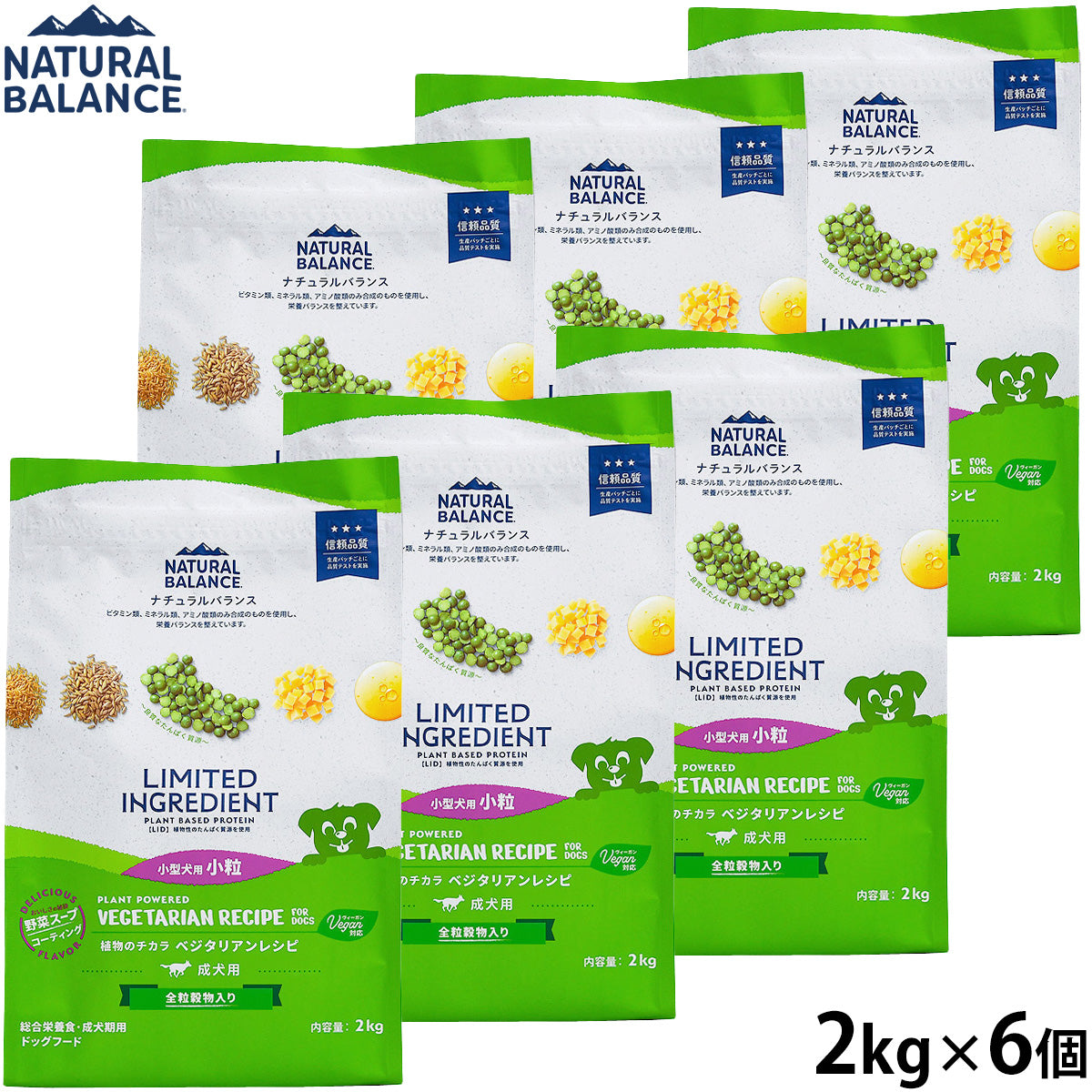 ナチュラルバランス ドッグフード LID 成犬用 ベジタリアンレシピ 小粒サイズ 2kg×6個セット