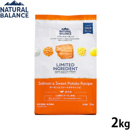 ナチュラルバランス ドッグフード LID グレインフリー 成犬用 サーモン&スイートポテト 2kg