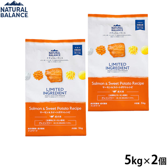 ナチュラルバランス ドッグフード LID グレインフリー 成犬用 サーモン＆スイートポテト 5kg×2個セット