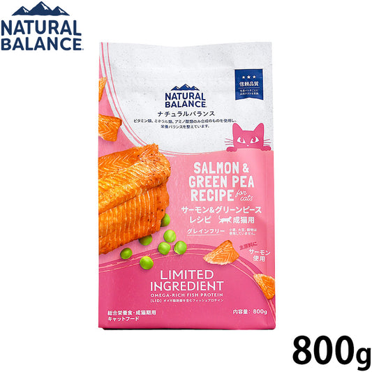ナチュラルバランス キャットフード LID グレインフリー 成猫用 サーモン＆グリーンピース 800g