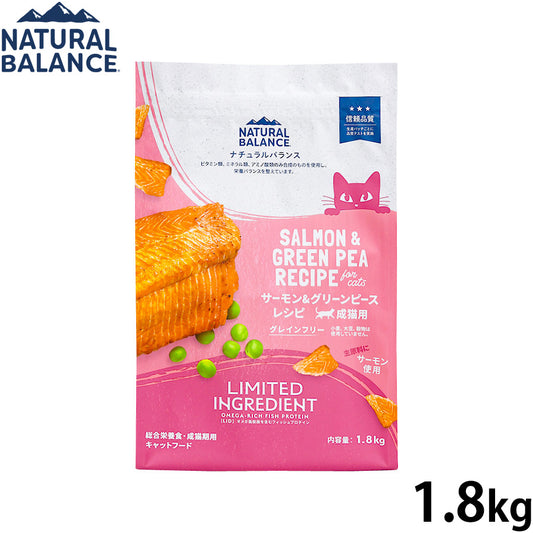 ナチュラルバランス キャットフード LID グレインフリー 成猫用 サーモン＆グリーンピース 1.8kg