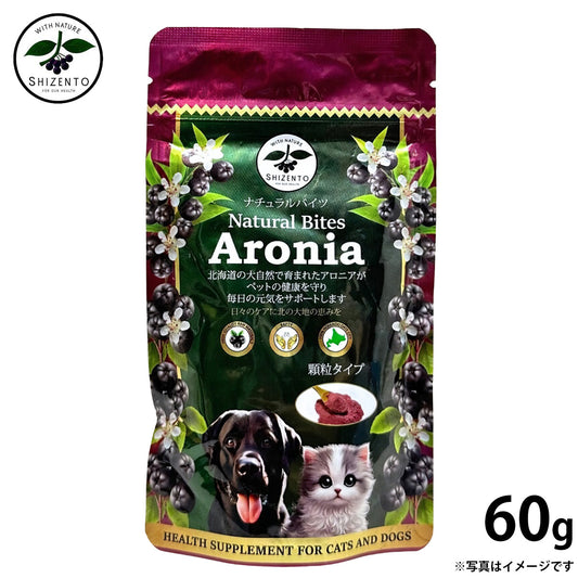 ナチュラルバイツ NATURAL BITES アロニア 国産 サプリメント 顆粒タイプ 60g