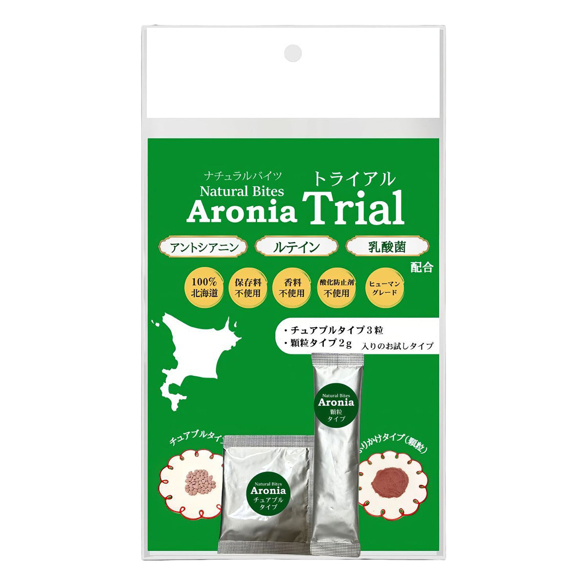 ナチュラルバイツ NATURAL BITES アロニア 国産 サプリメント トライアル 顆粒タイプ2g チュアブルタイプ3錠