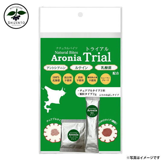 ナチュラルバイツ NATURAL BITES アロニア 国産 サプリメント トライアル 顆粒タイプ2g チュアブルタイプ3錠