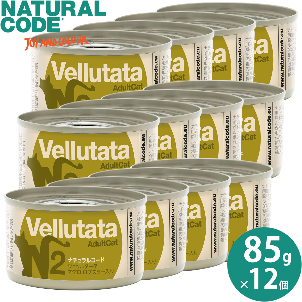 ナチュラルコード NATURAL CODE キャットフード ウェット ポタージュスープタイプ NCヴェッルタータ N2 マグロ ロブスター入り 85g×12個