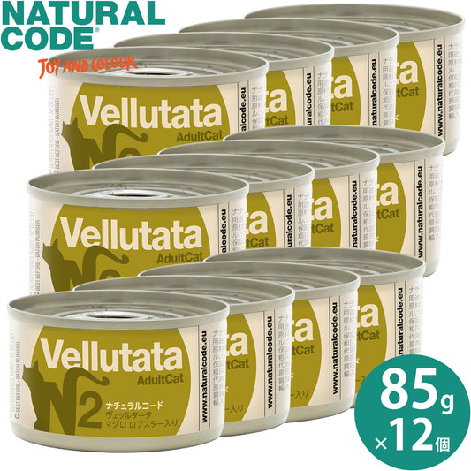 ナチュラルコード NATURAL CODE キャットフード ウェット ポタージュスープタイプ NCヴェッルタータ N2 マグロ ロブスター入り 85g×12個