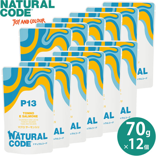 ナチュラルコード NATURAL CODE キャットフード ウェット パウチシリーズ フレークタイプ NCP13 マグロ サーモン入りパウチタイプ 70g×12個