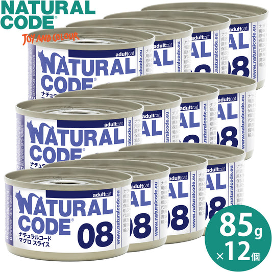 ナチュラルコード NATURAL CODE キャットフード ウェット クッキングウォータータイプ NC08 マグロスライス 85g×12個