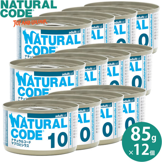 ナチュラルコード NATURAL CODE キャットフード ウェット クッキングウォータータイプ NC10 マグロとシラス 85g×12個