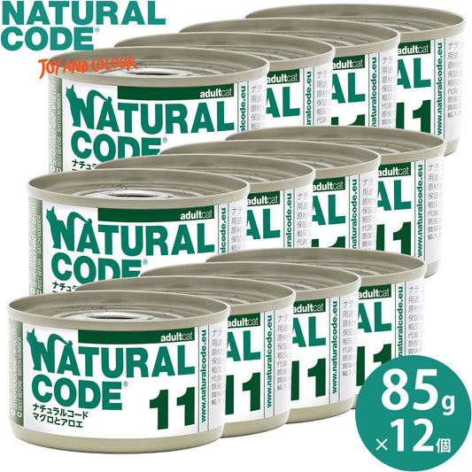 ナチュラルコード NATURAL CODE キャットフード ウェット クッキングウォータータイプ NC11 マグロとアロエ 85g×12個