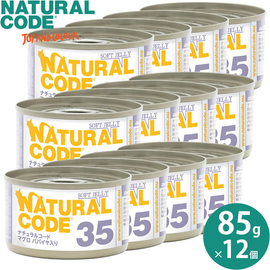 ナチュラルコード NATURAL CODE キャットフード ウェット ソフトジェリータイプ NC35 マグロ パパイヤ入りソフトジェリータイプ 85g×12個