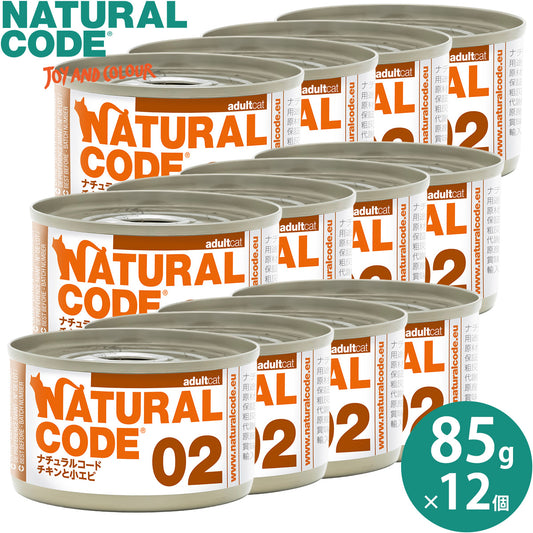 ナチュラルコード NATURAL CODE キャットフード ウェット クッキングウォータータイプ NC02 チキンと小エビ 85g×12個