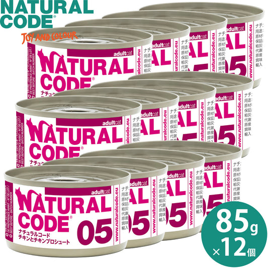 ナチュラルコード NATURAL CODE キャットフード ウェット クッキングウォータータイプ NC05 チキンとチキンプロシュート 85g×12個
