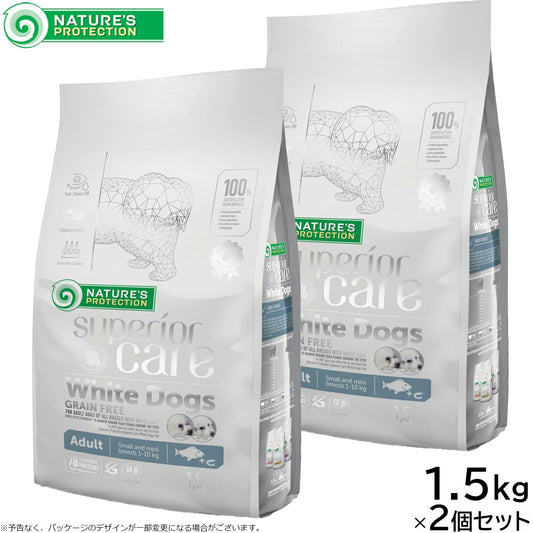 ネイチャーズプロテクション ドッグフード ホワイトドッグ グレインフリー ホワイトフィッシュ アダルト 1.5kg×2個セット【送料無料】 白毛種 プードル マルチーズ ビションフリーゼ シーズー 涙やけ