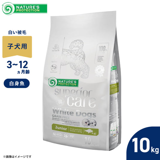 ネイチャーズプロテクション ドッグフード ホワイトドッグ ジュニア 10kg【送料無料】 白毛種 ホワイトコート 子犬 無添加 プードル マルチーズ ビションフリーゼ シーズー 涙やけ対策