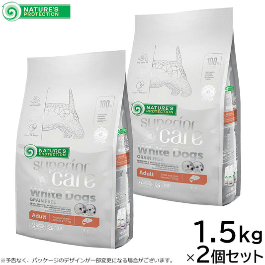 ネイチャーズプロテクション ドッグフード ホワイトドッグ グレインフリー サーモンアダルト 1.5kg×2個セット【送料無料】 白毛種 無添加 プードル マルチーズ ビションフリーゼ シーズー 涙やけ対策